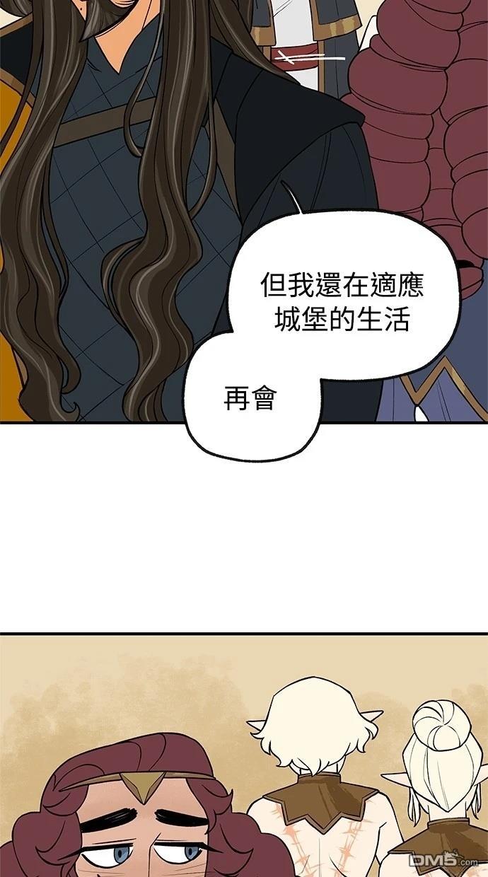 《魔法盔甲向我求婚》第44话 第41页