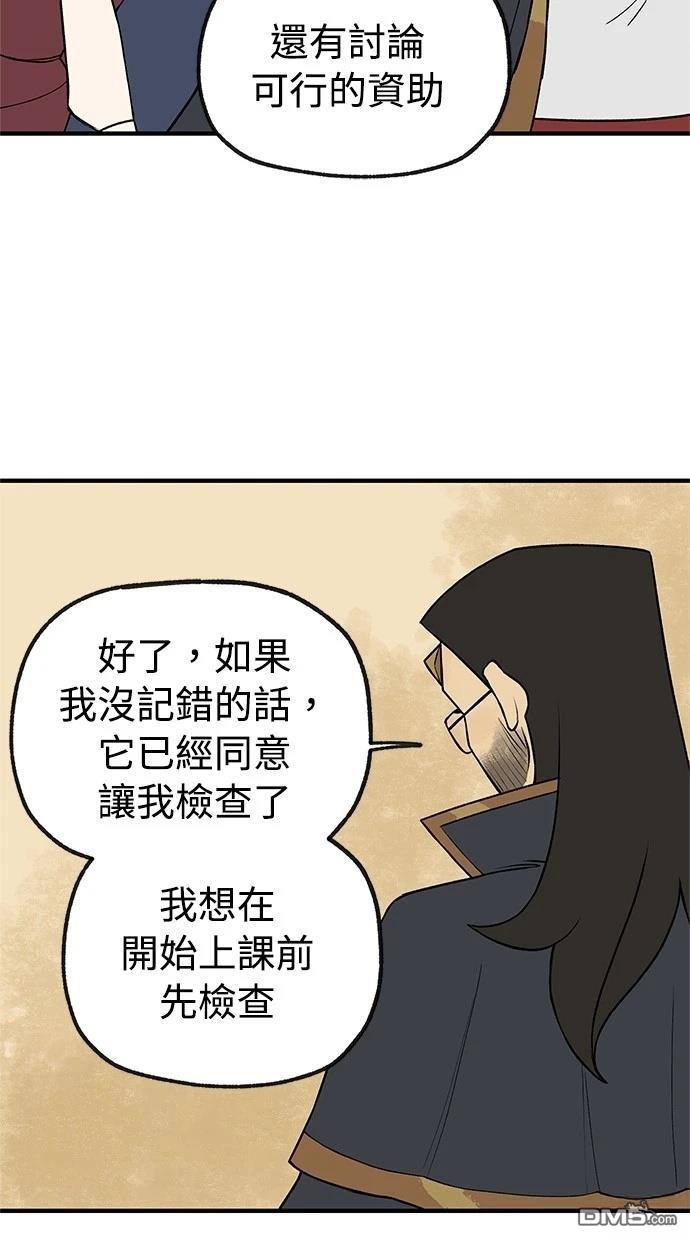 《魔法盔甲向我求婚》第44话 第46页