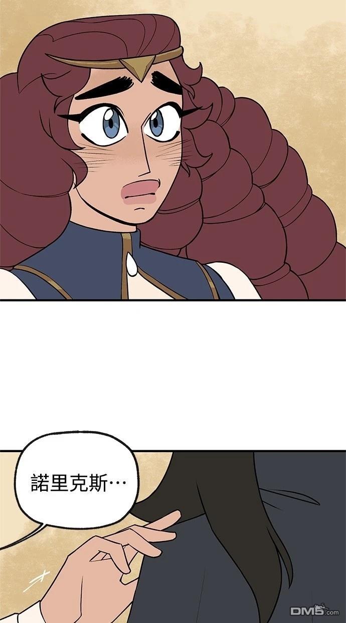 《魔法盔甲向我求婚》第44话 第49页
