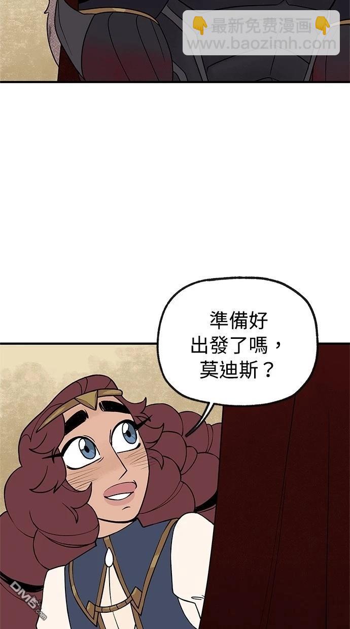 《魔法盔甲向我求婚》第44话 第8页