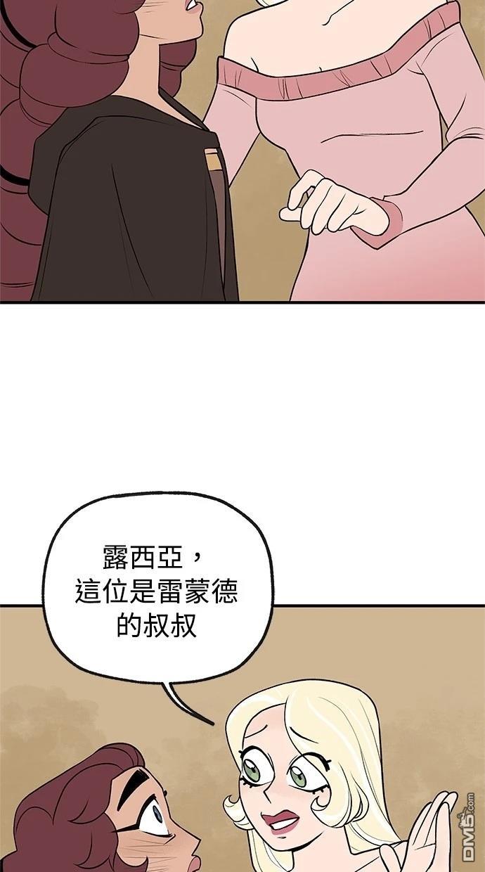 《魔法盔甲向我求婚》第42话 第21页