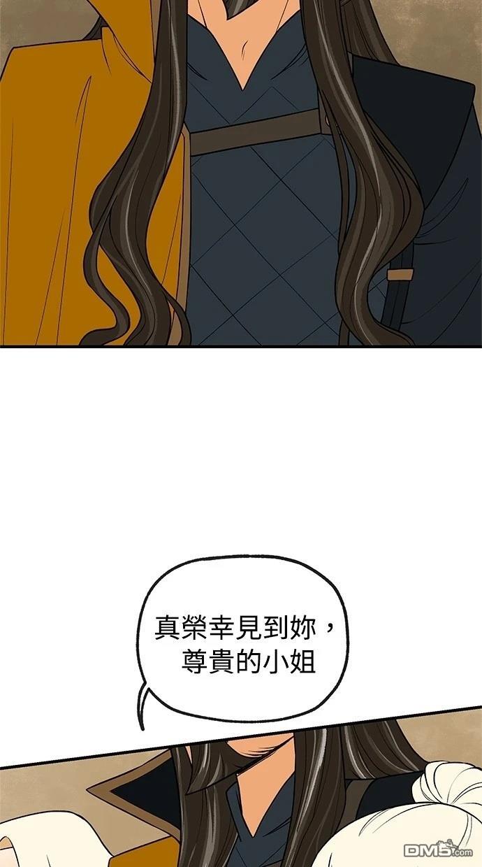 《魔法盔甲向我求婚》第42话 第23页