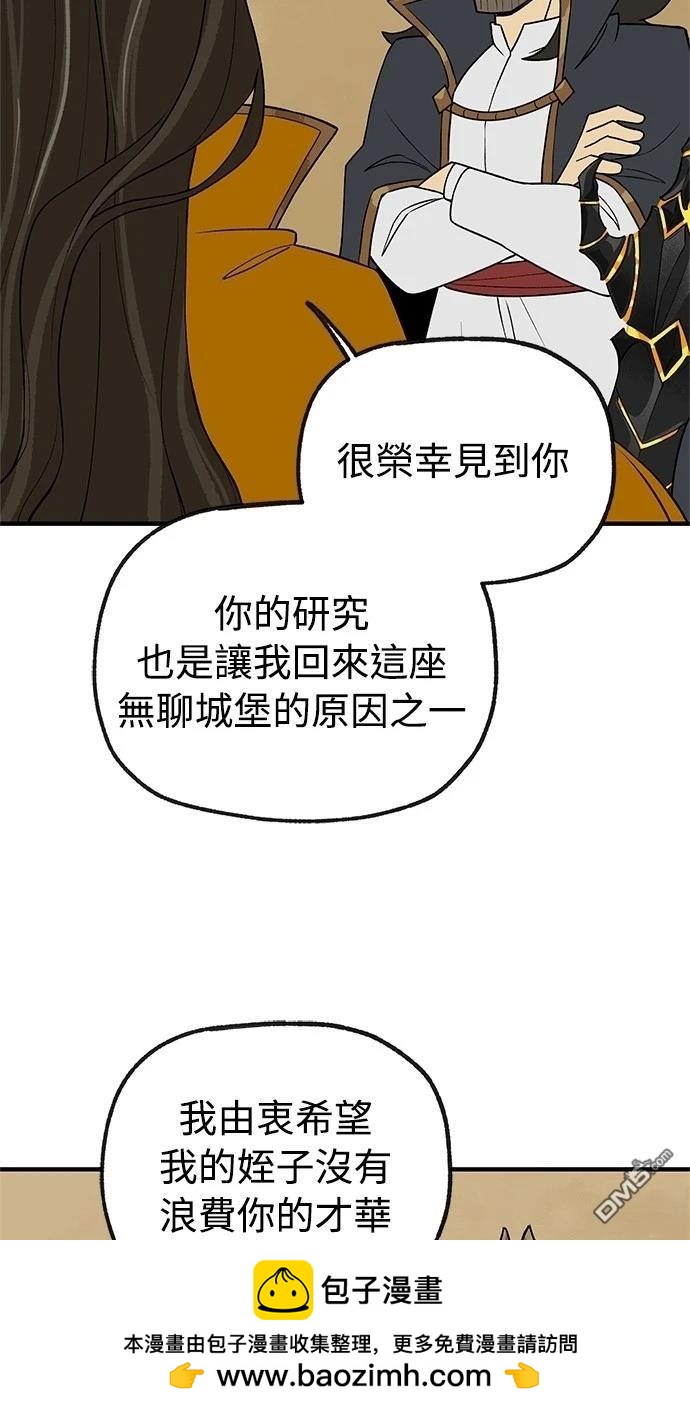 《魔法盔甲向我求婚》第42话 第50页