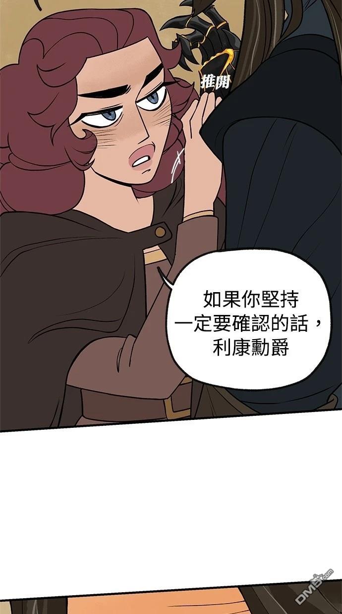 《魔法盔甲向我求婚》第43话 第14页