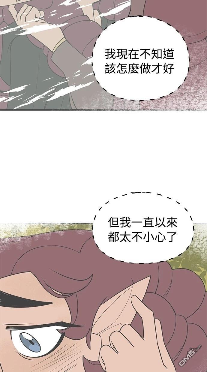 《魔法盔甲向我求婚》第43话 第20页