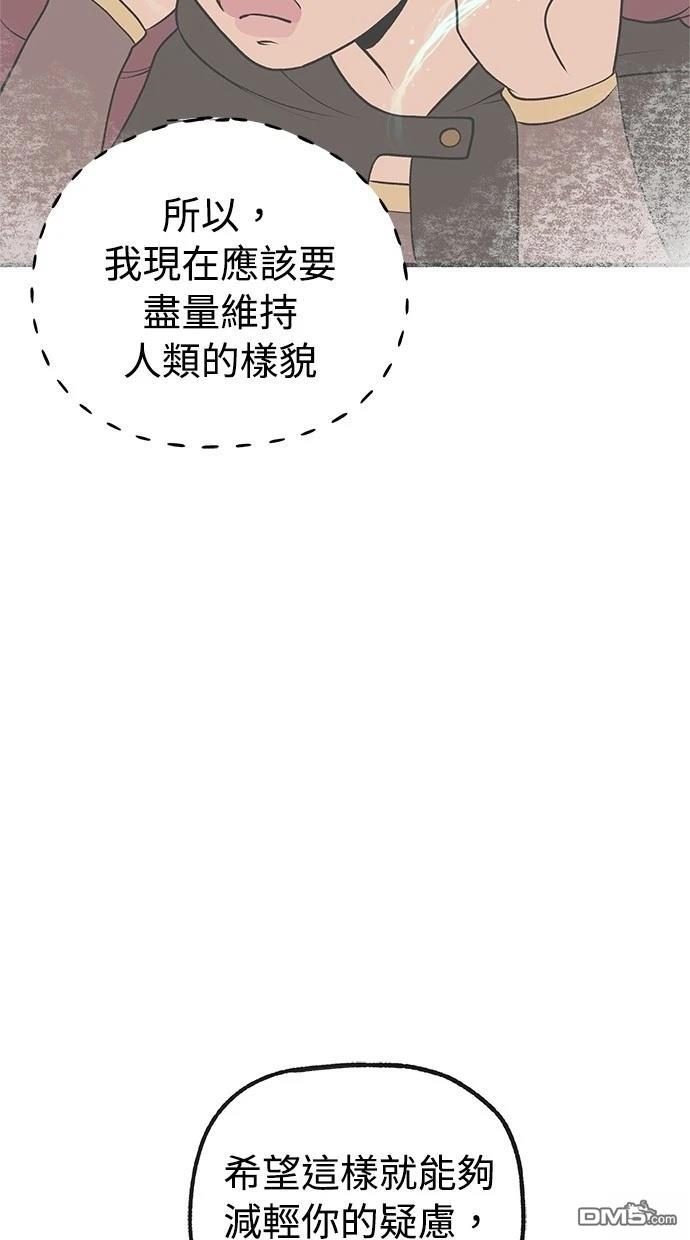 《魔法盔甲向我求婚》第43话 第22页