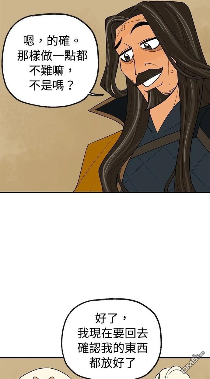 《魔法盔甲向我求婚》第43话 第24页