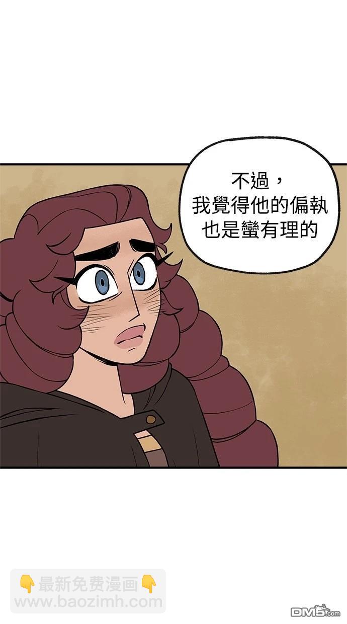 《魔法盔甲向我求婚》第43话 第29页
