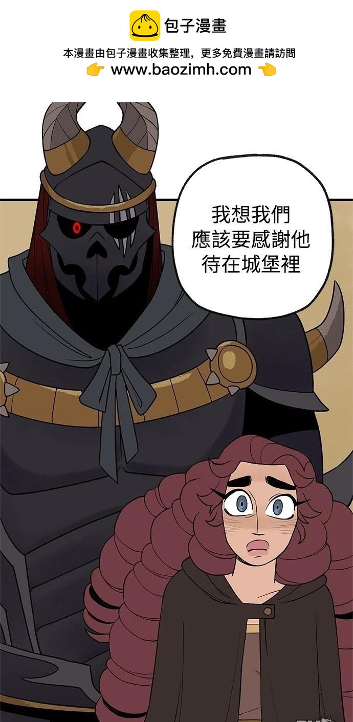 《魔法盔甲向我求婚》第43话 第31页