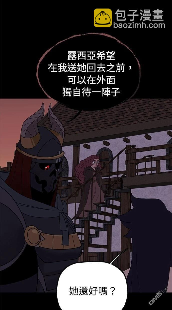 《魔法盔甲向我求婚》第43话 第36页
