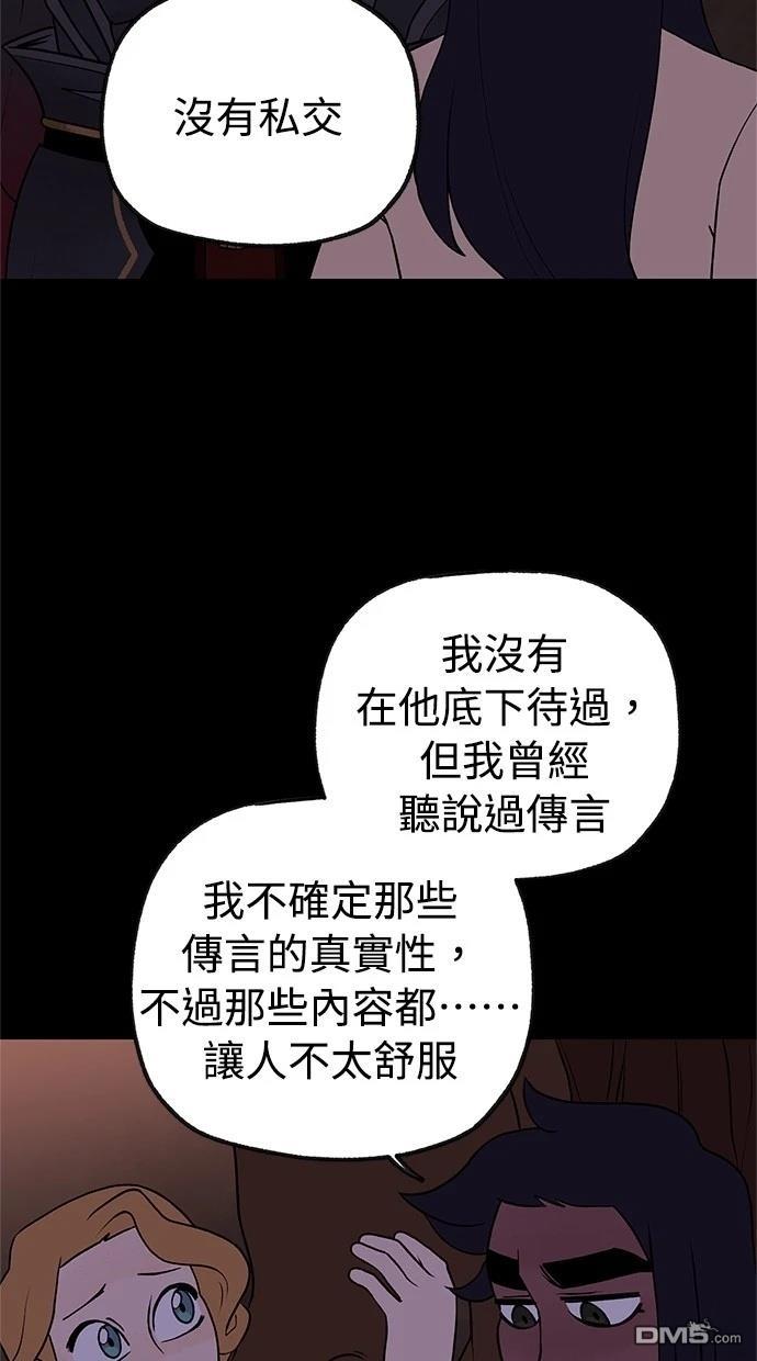 《魔法盔甲向我求婚》第43话 第43页