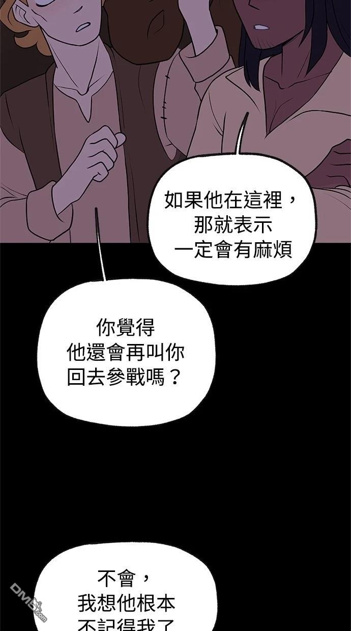 《魔法盔甲向我求婚》第43话 第44页