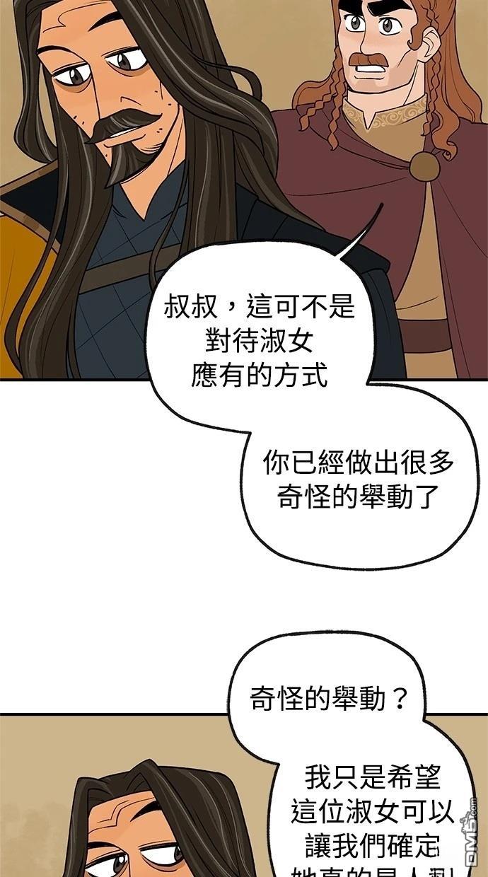 《魔法盔甲向我求婚》第43话 第7页