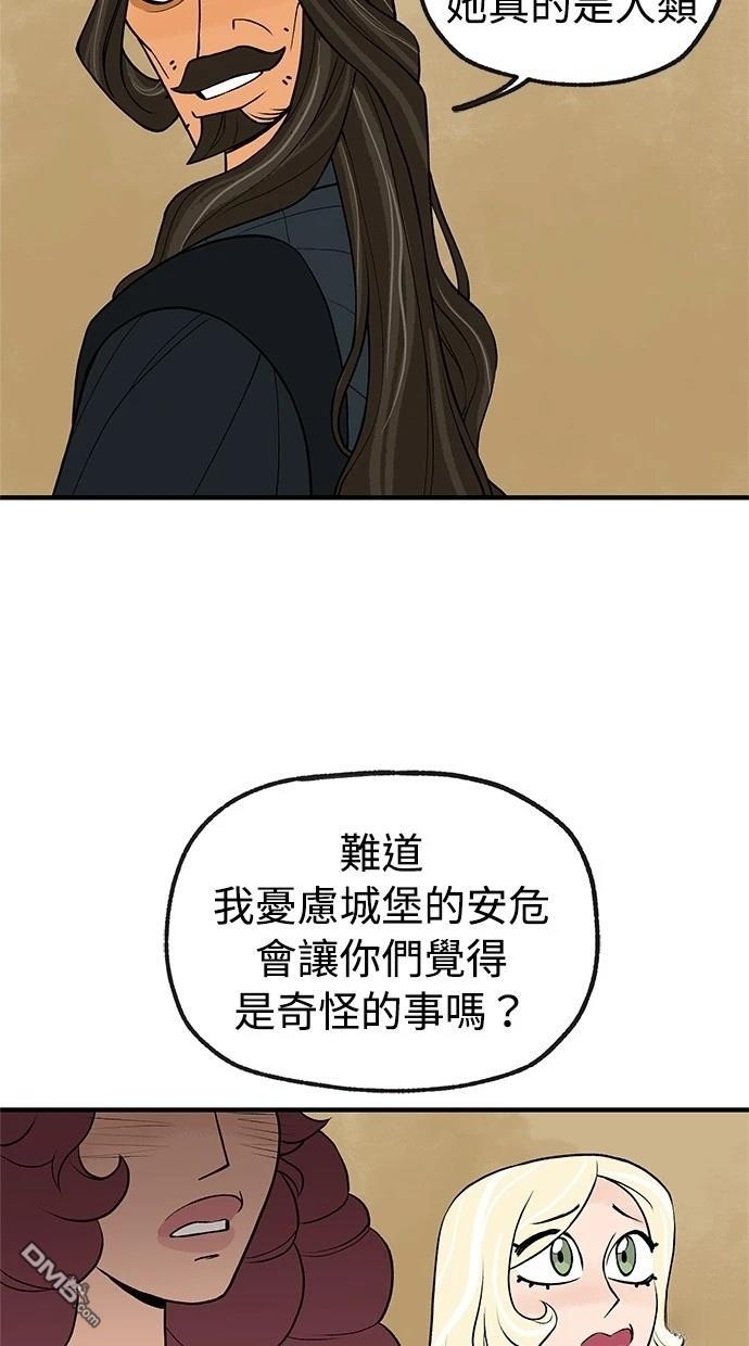 《魔法盔甲向我求婚》第43话 第8页