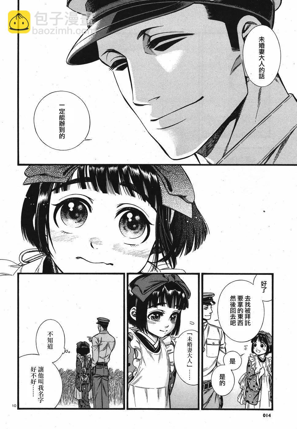 《烟与蜜》第02话 第10页