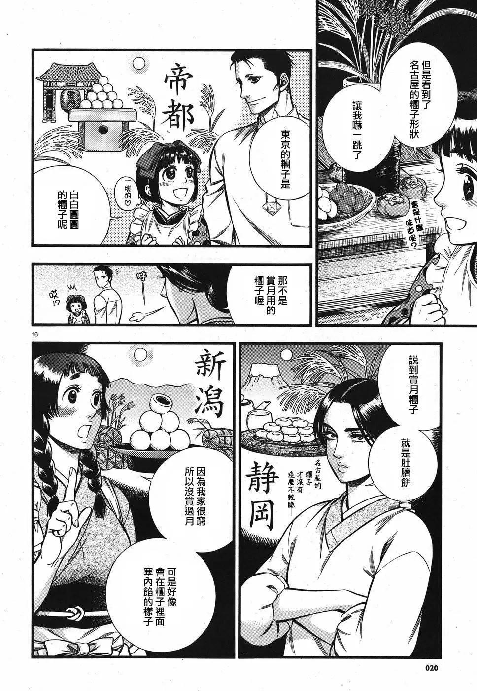 《烟与蜜》第02话 第16页