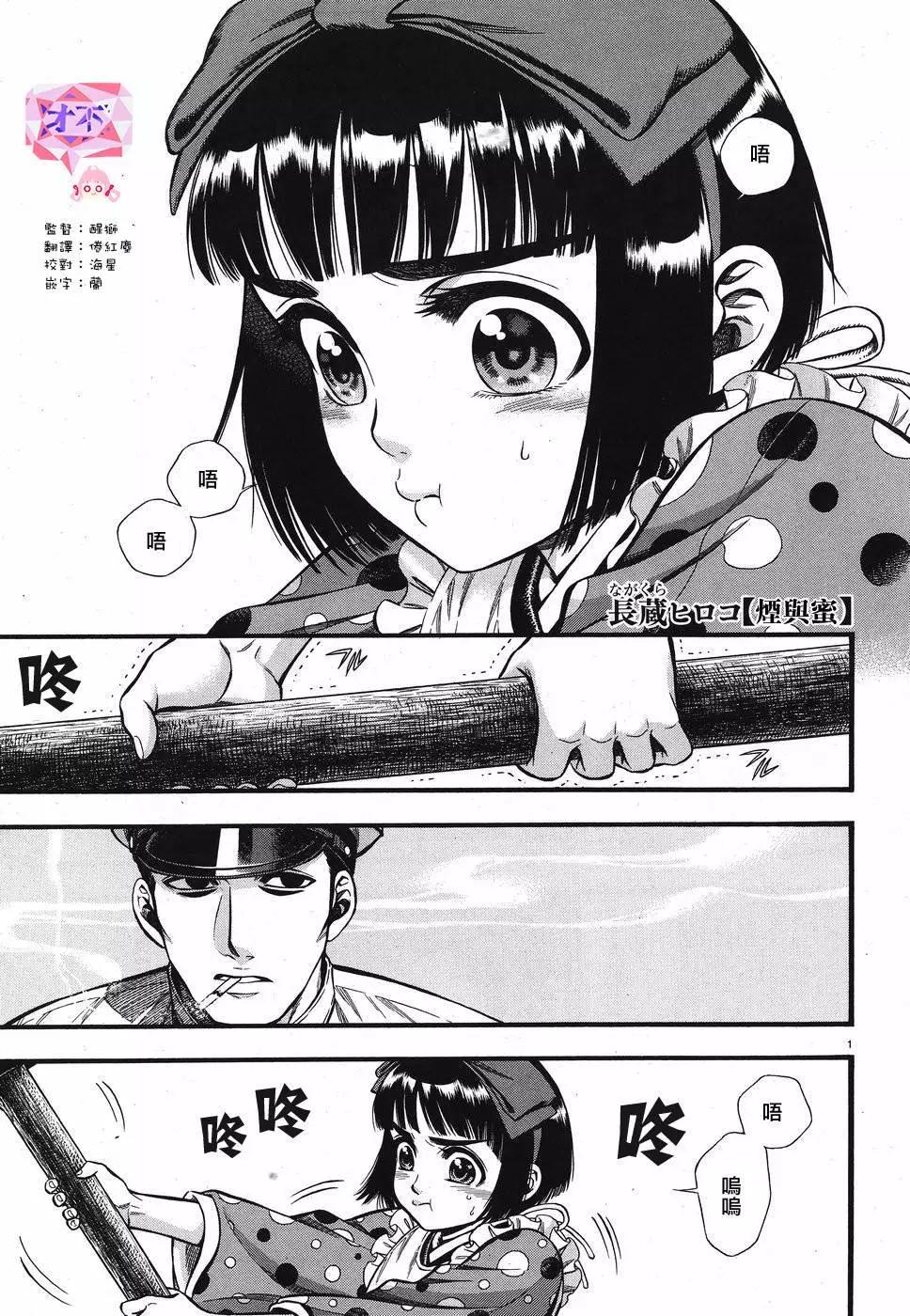 《烟与蜜》第02话 第1页