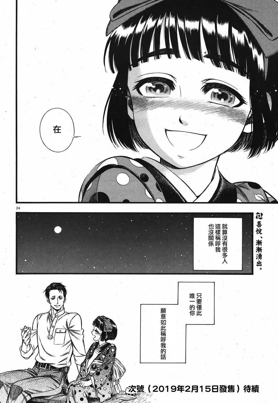 《烟与蜜》第02话 第24页