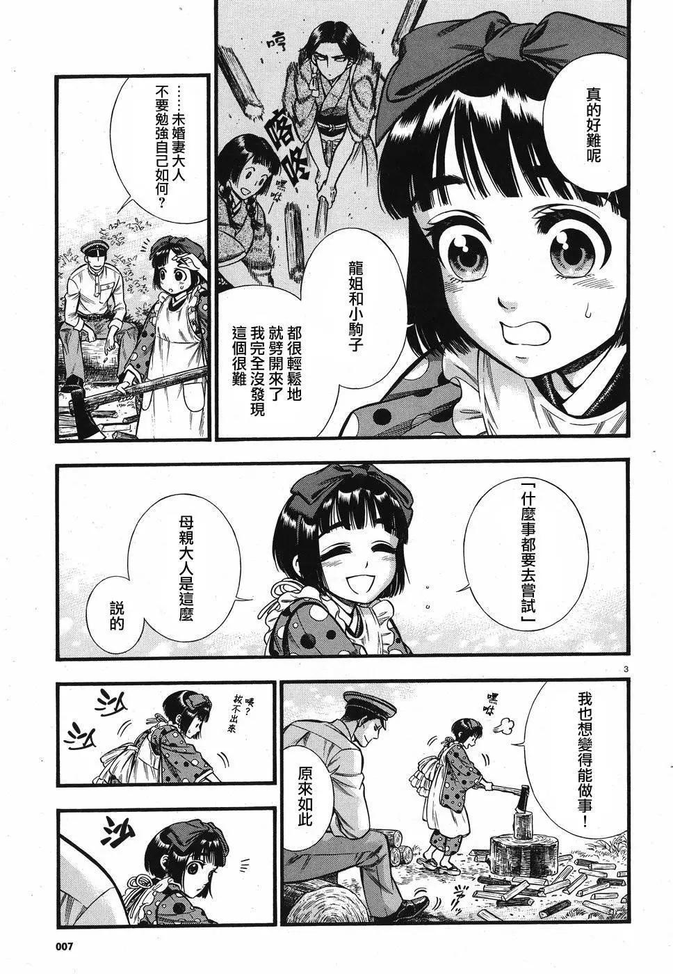 《烟与蜜》第02话 第3页