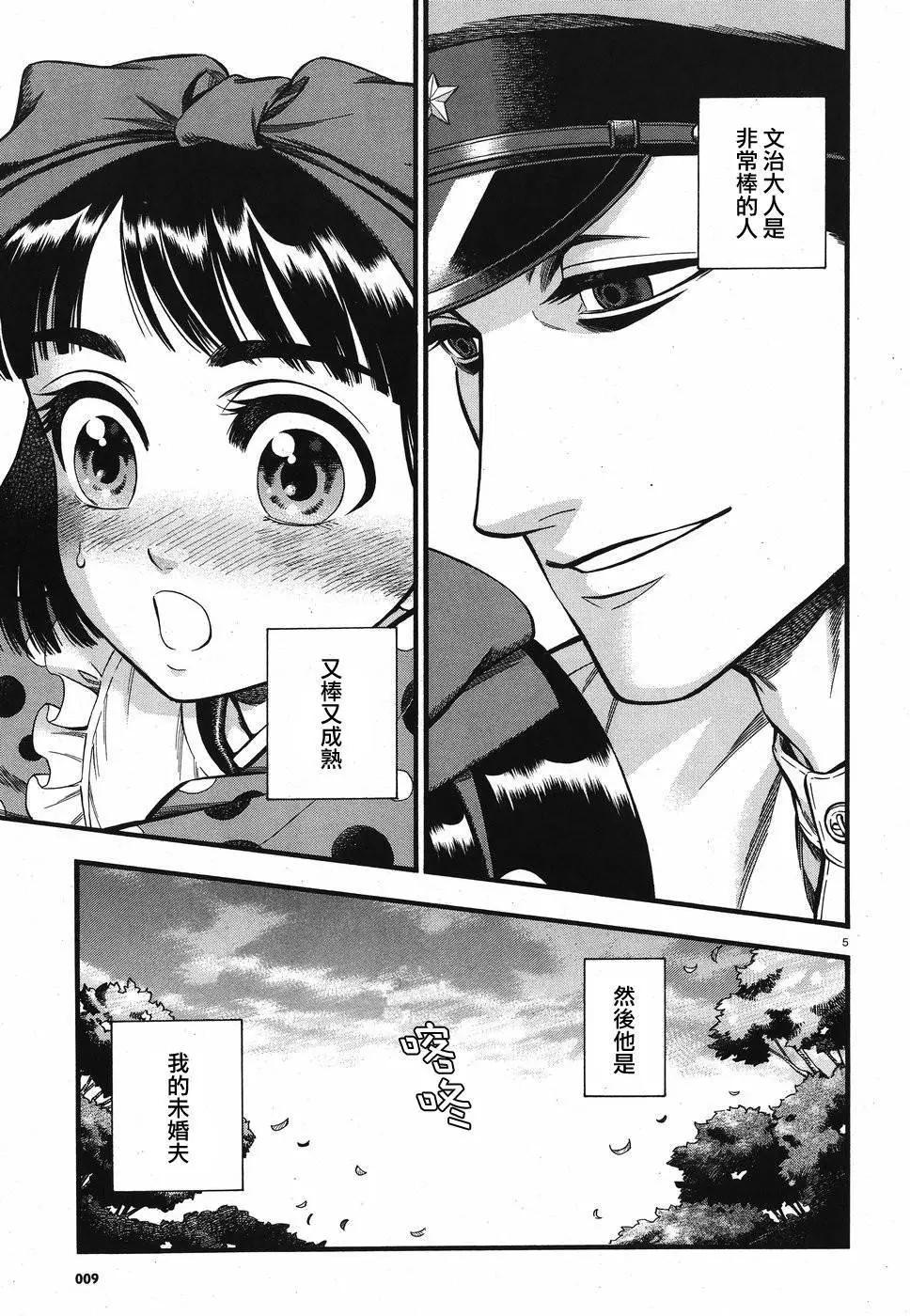 《烟与蜜》第02话 第5页