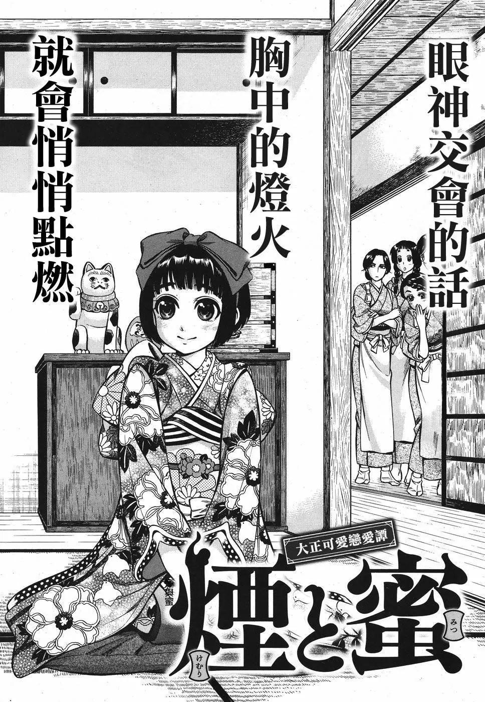 《烟与蜜》第02话 第6页