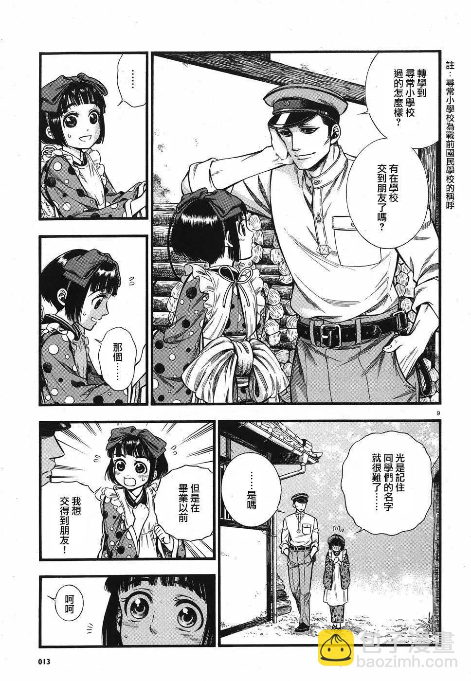 《烟与蜜》第02话 第9页
