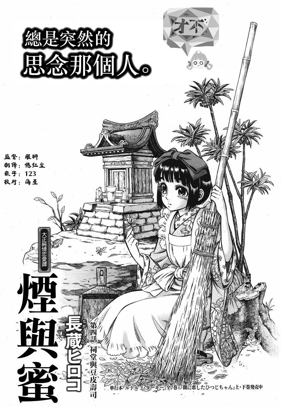 《烟与蜜》第04话 第1页