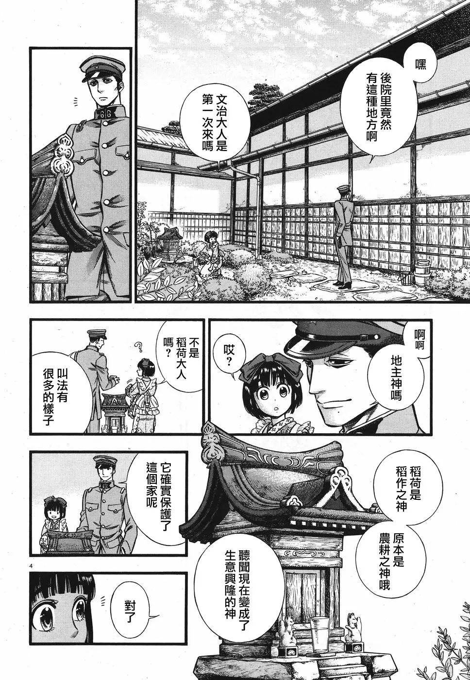 《烟与蜜》第04话 第4页