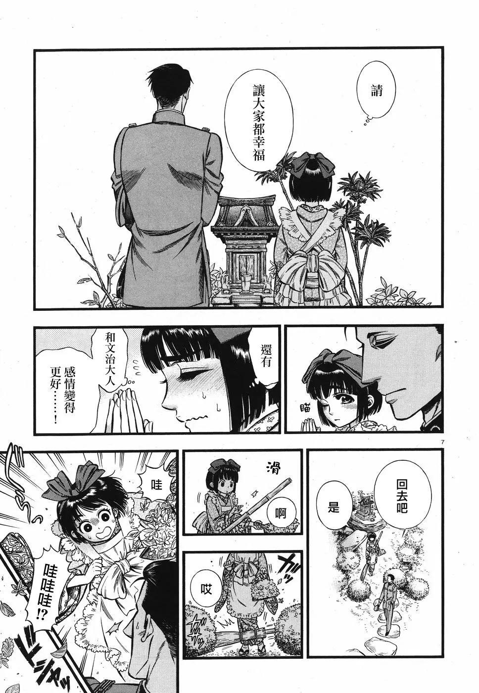 《烟与蜜》第04话 第7页