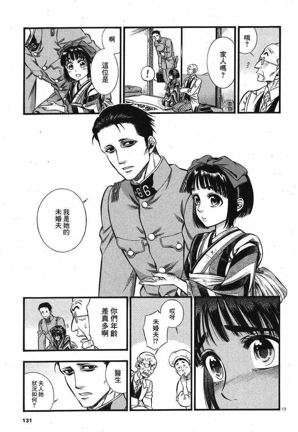 《烟与蜜》第05话 第13页