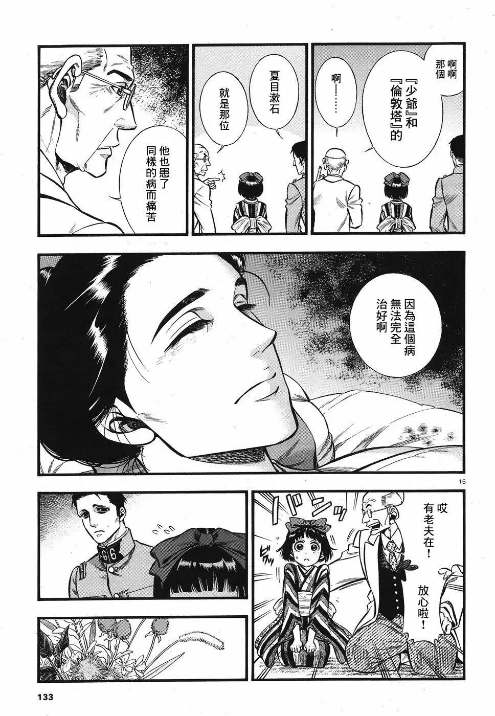 《烟与蜜》第05话 第15页