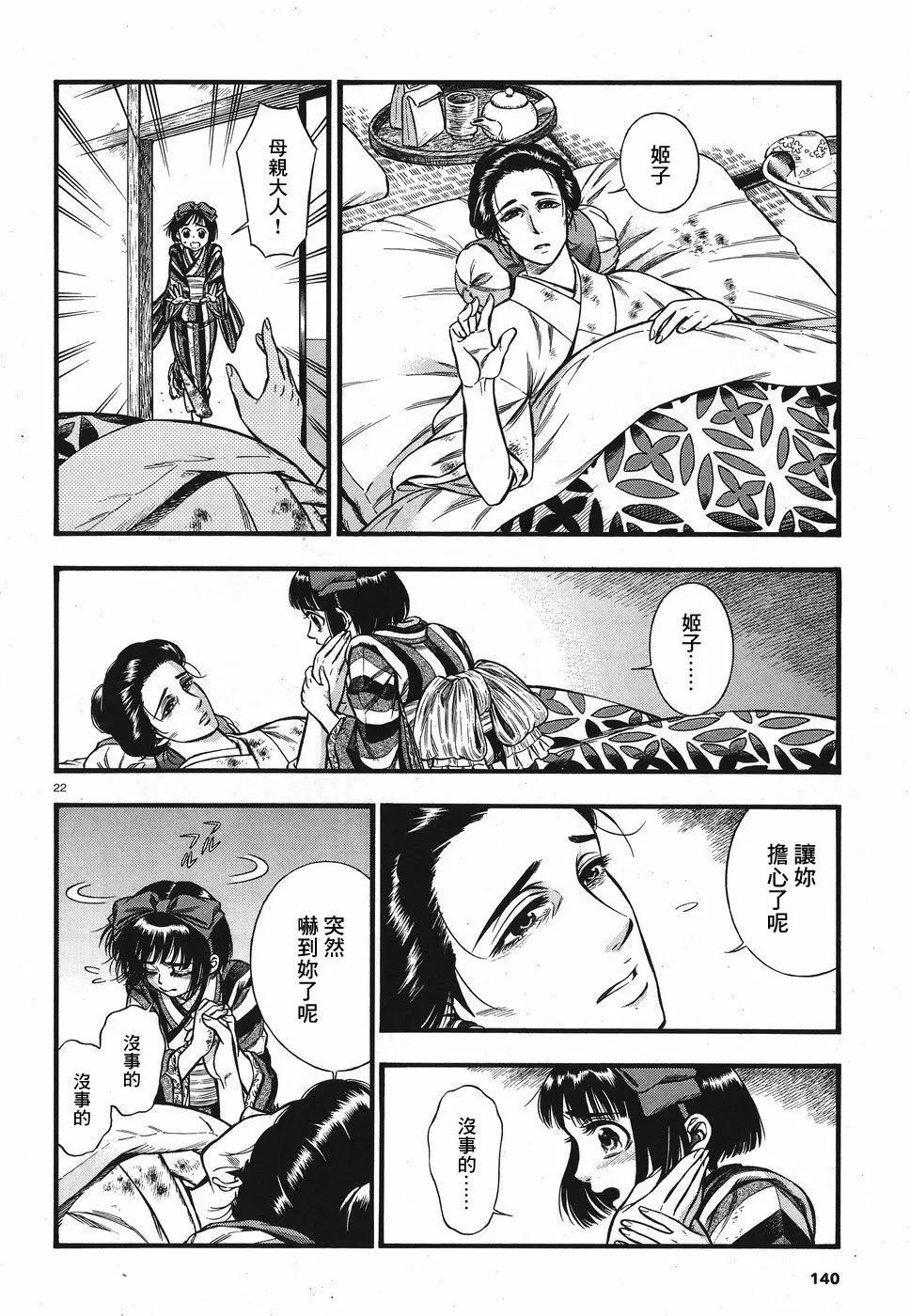 《烟与蜜》第05话 第22页