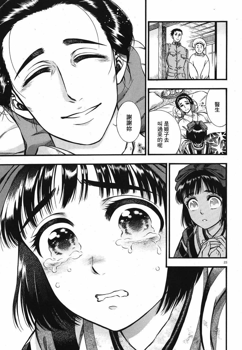 《烟与蜜》第05话 第23页
