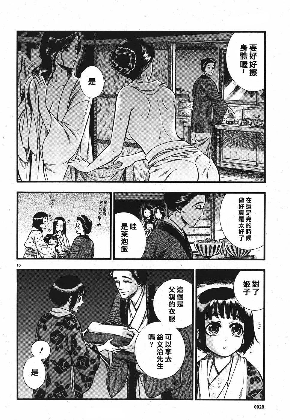 《烟与蜜》第03话 第10页