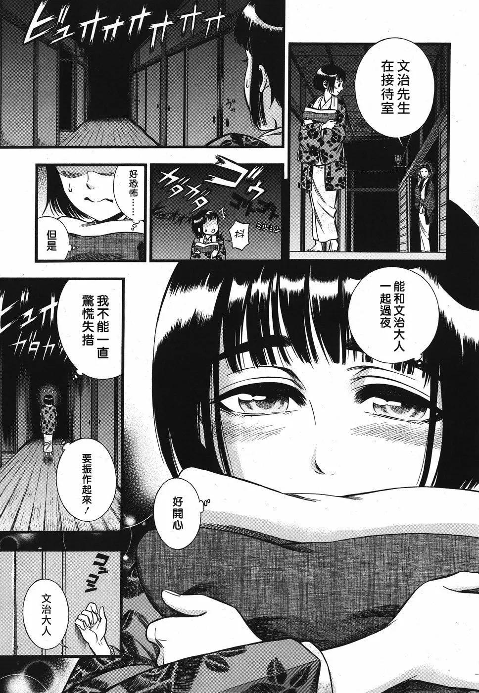 《烟与蜜》第03话 第11页