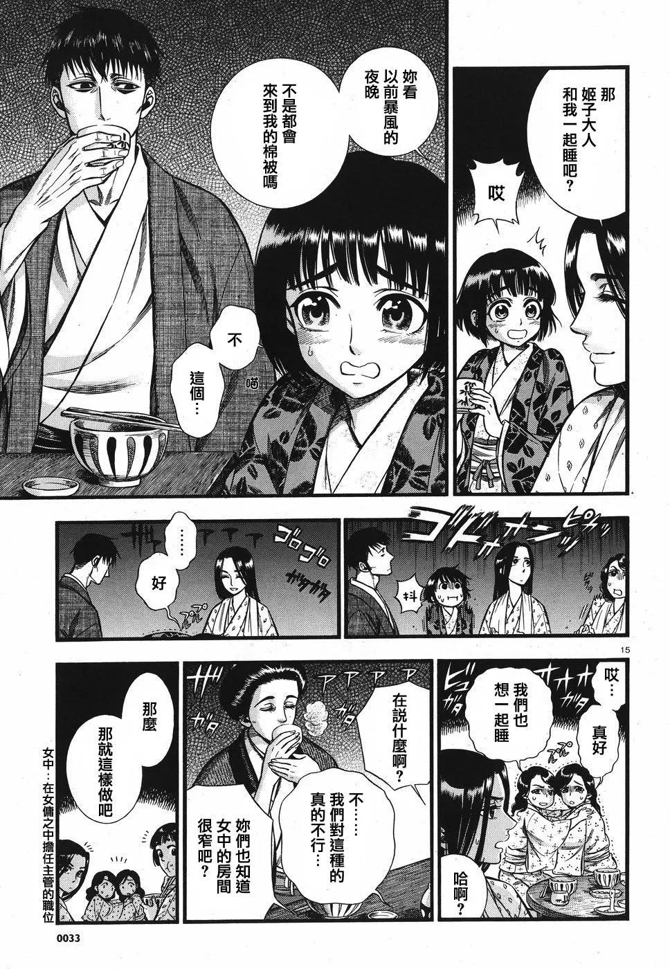 《烟与蜜》第03话 第15页