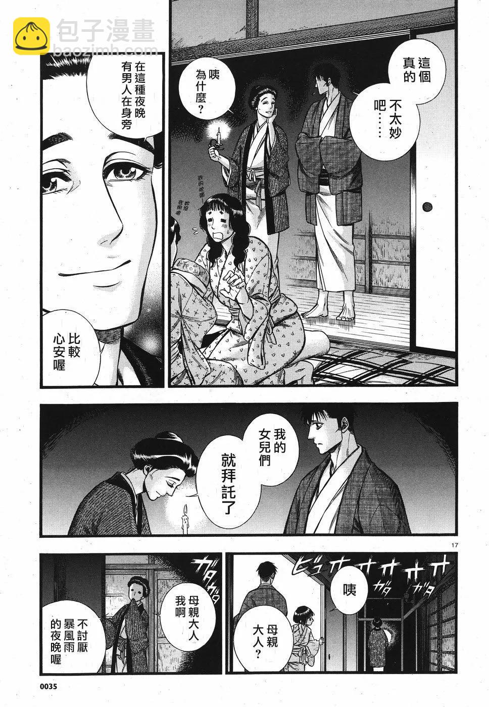 《烟与蜜》第03话 第17页