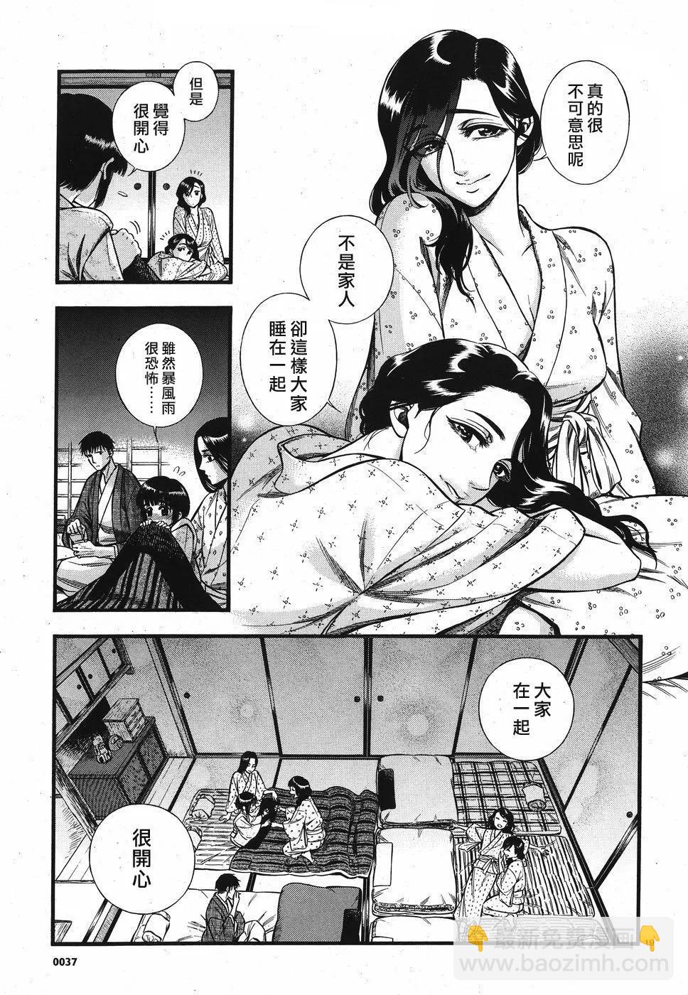 《烟与蜜》第03话 第19页