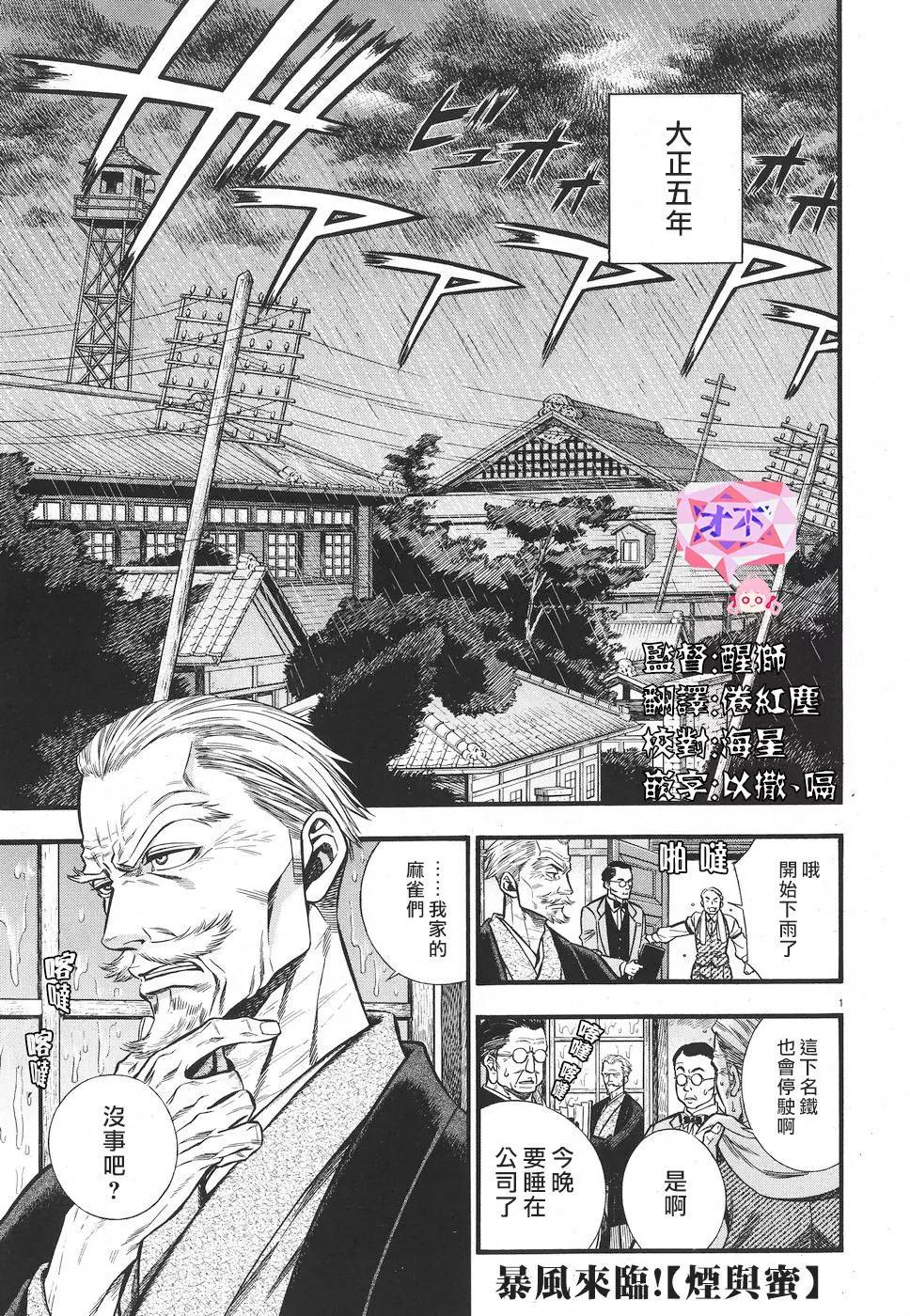 《烟与蜜》第03话 第1页