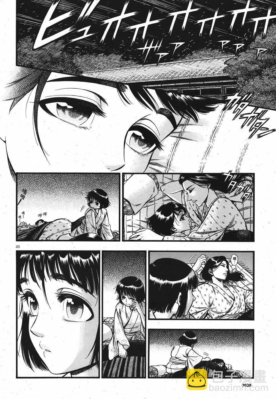 《烟与蜜》第03话 第20页