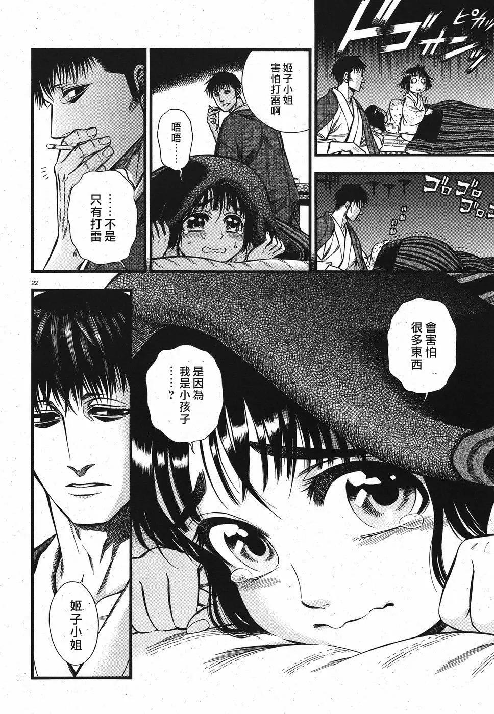 《烟与蜜》第03话 第22页