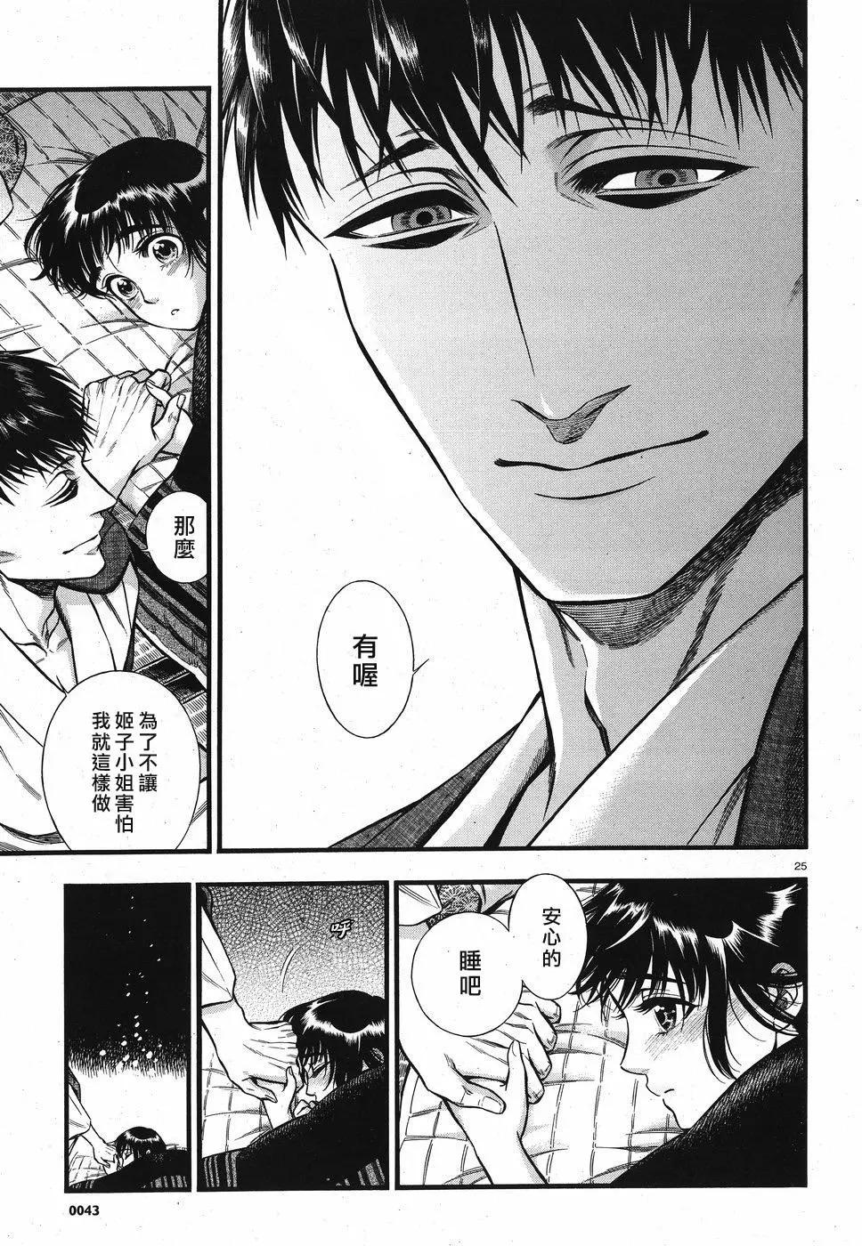 《烟与蜜》第03话 第25页