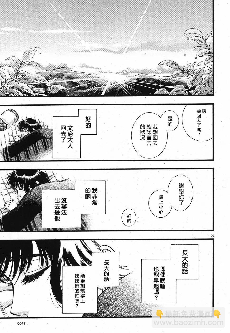 《烟与蜜》第03话 第29页