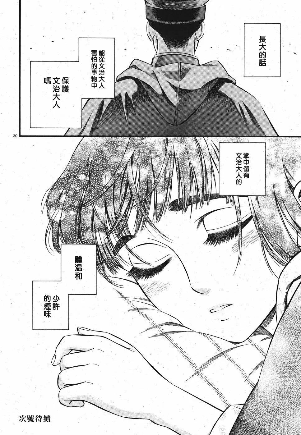 《烟与蜜》第03话 第30页