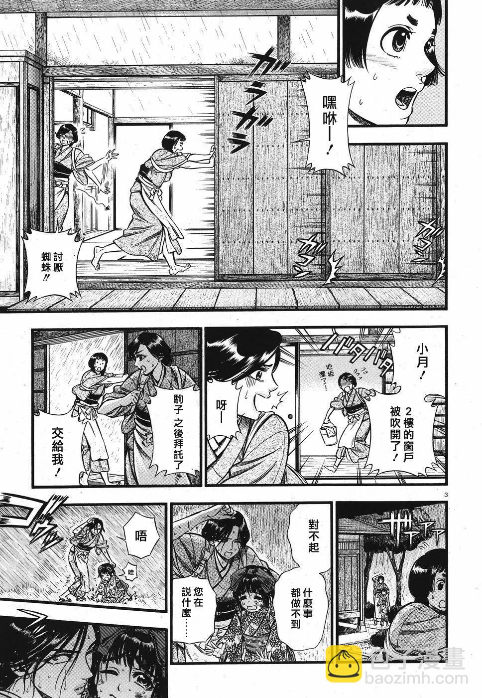 《烟与蜜》第03话 第3页