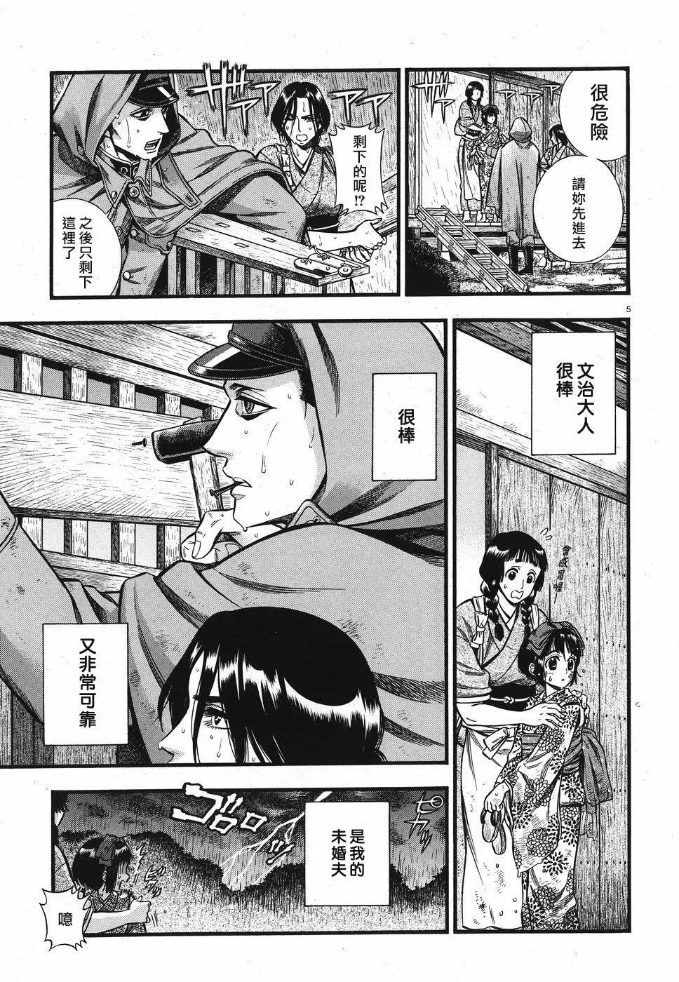 《烟与蜜》第03话 第5页
