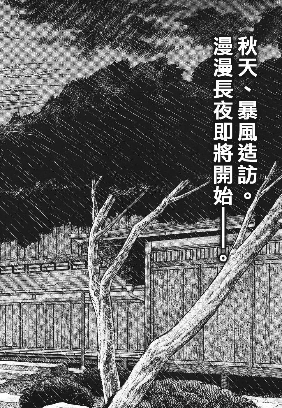 《烟与蜜》第03话 第8页