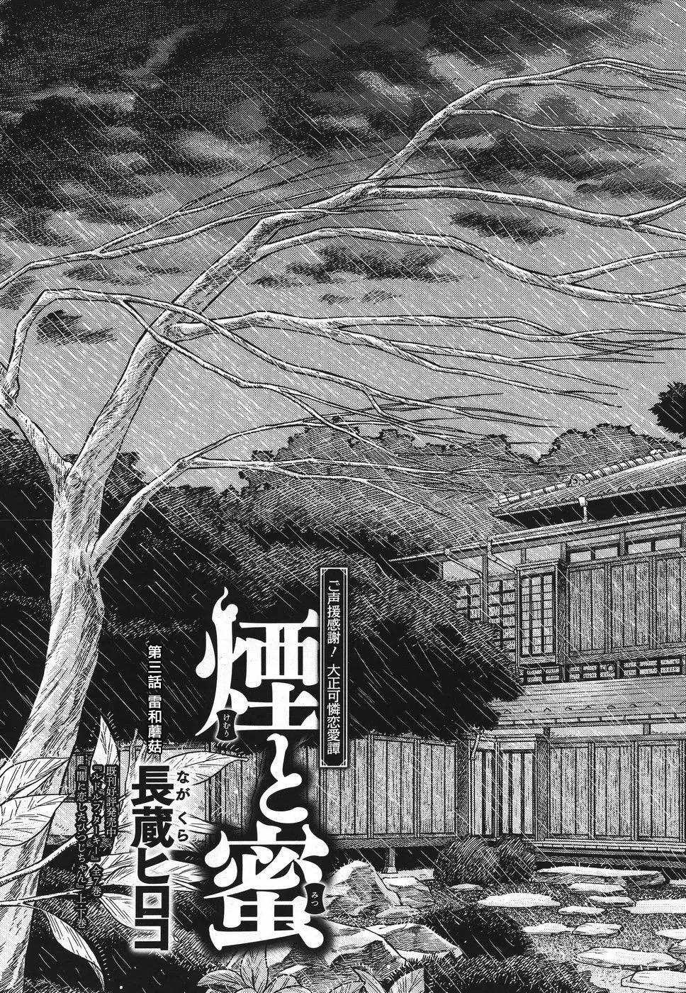 《烟与蜜》第03话 第9页