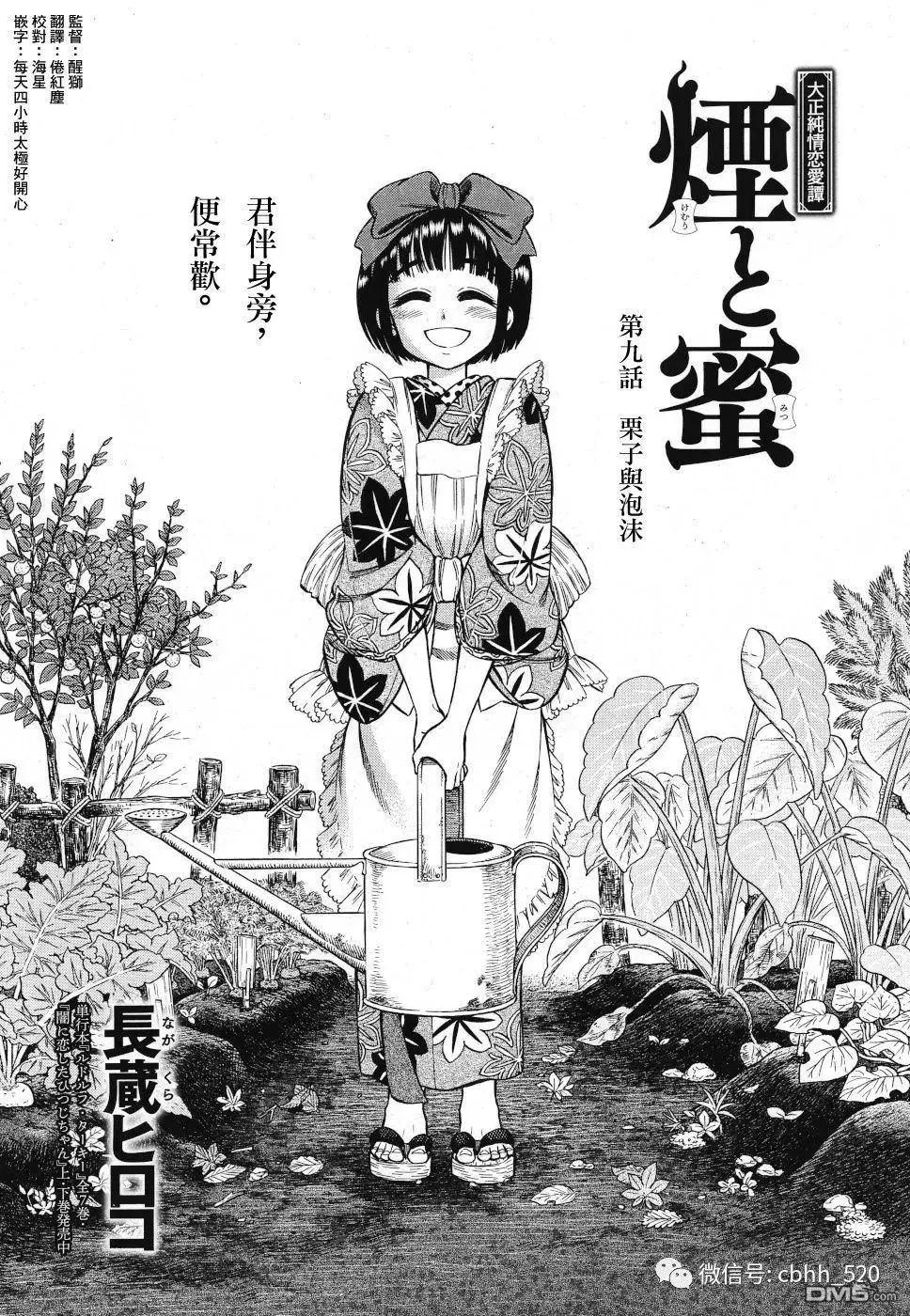 《烟与蜜》第9话 第1页