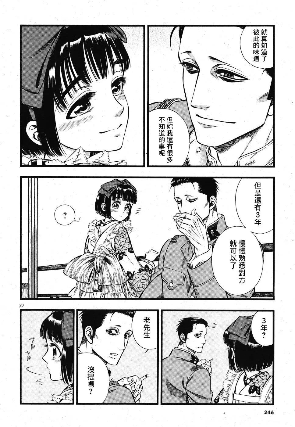 《烟与蜜》第08话 第19页
